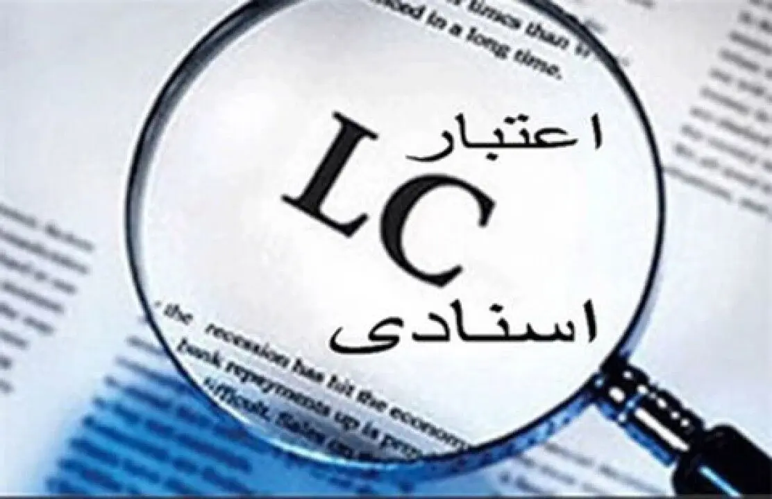 ارائه خدمت گشایش اعتبار اسنادی داخلی (ریالی) در بانک کشاورزی