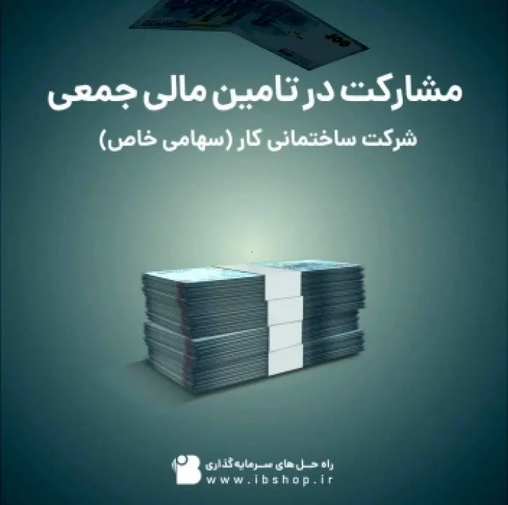 تامین مالی «شرکت ساختمانی کار» از بستر سکوی تامین مالی جمعی تمدن