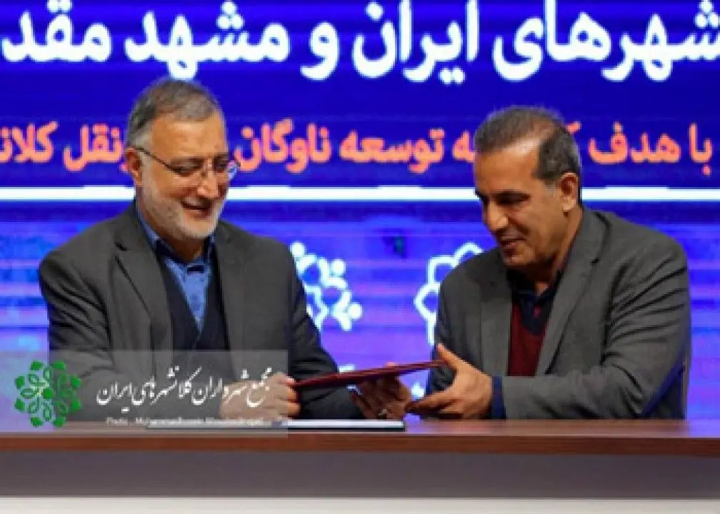 تفاهمنامه تاسیس صندوق منفعت صرفه جویی سوخت امضا شد
