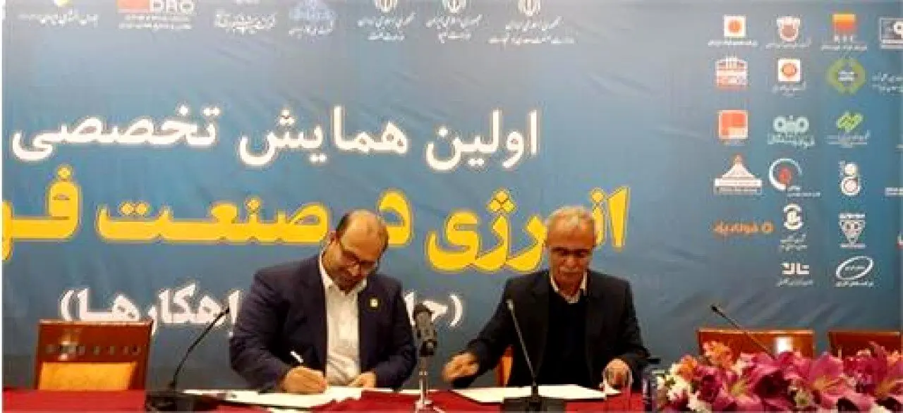امضای سه تفاهم‌نامه در حوزه مدیریت انرژی