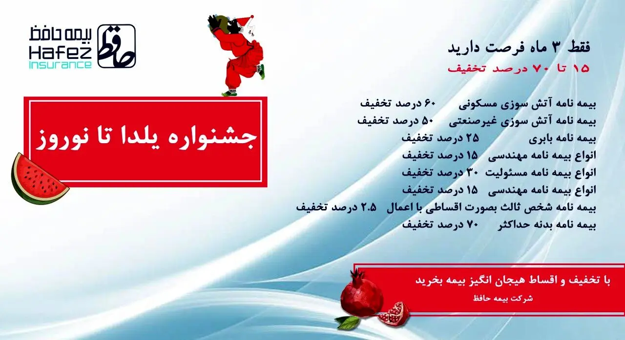 جشنواره یلدا تا نوروز بیمه حافظ