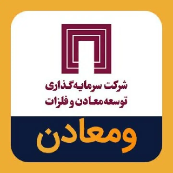 کاهش سود سهام «ومعادن» در بازار سرمایه