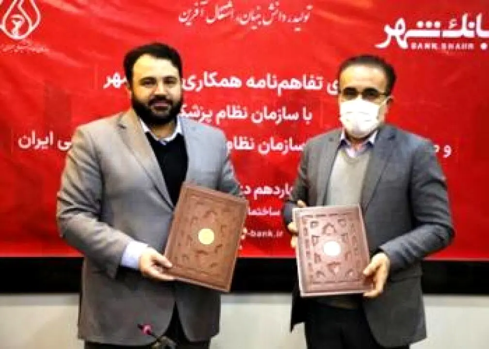 گسترش حمایت های بانک شهر از جامعه پزشکی کشور