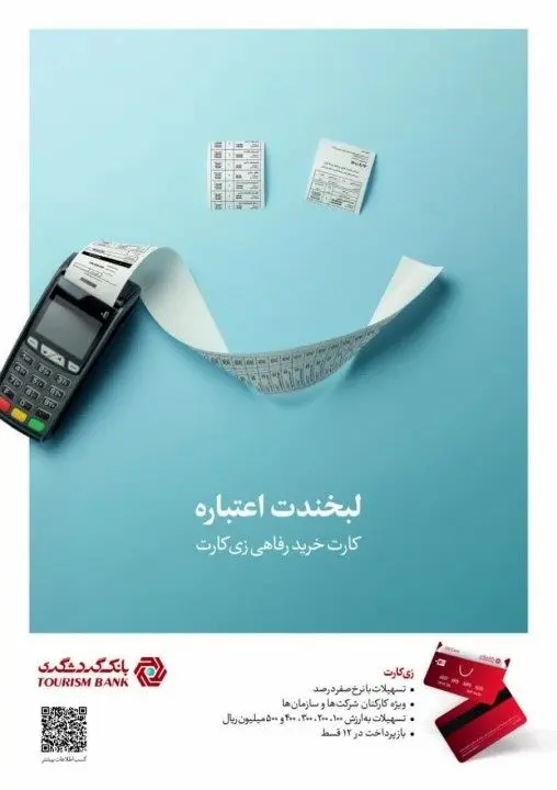 ارائه تسهیلات به کارکنان سازمان‌ها با نرخ سود صفر درصد در قالب طرح &quot;زی کارت&quot; بانک گردشگری