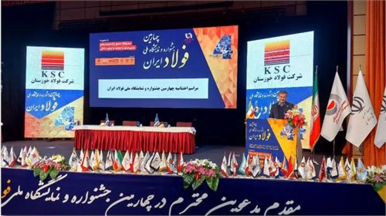 انعقاد شش تفاهمنامه فولاد خوزستان در زمینه بومیسازی در مراسم اختتامیه چهارمین جشنواره ملی فولاد ایران