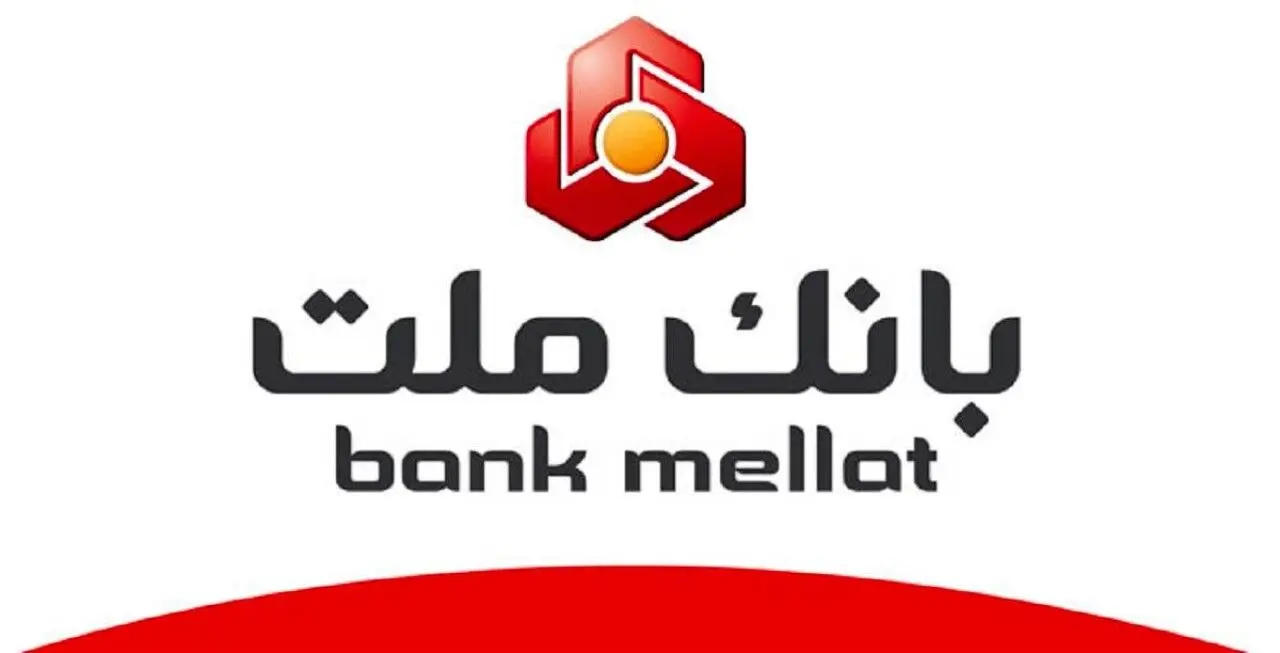 بانک ملت در آستانه ۱۰۰۰ هزار میلیارد تومان جذب سپرده