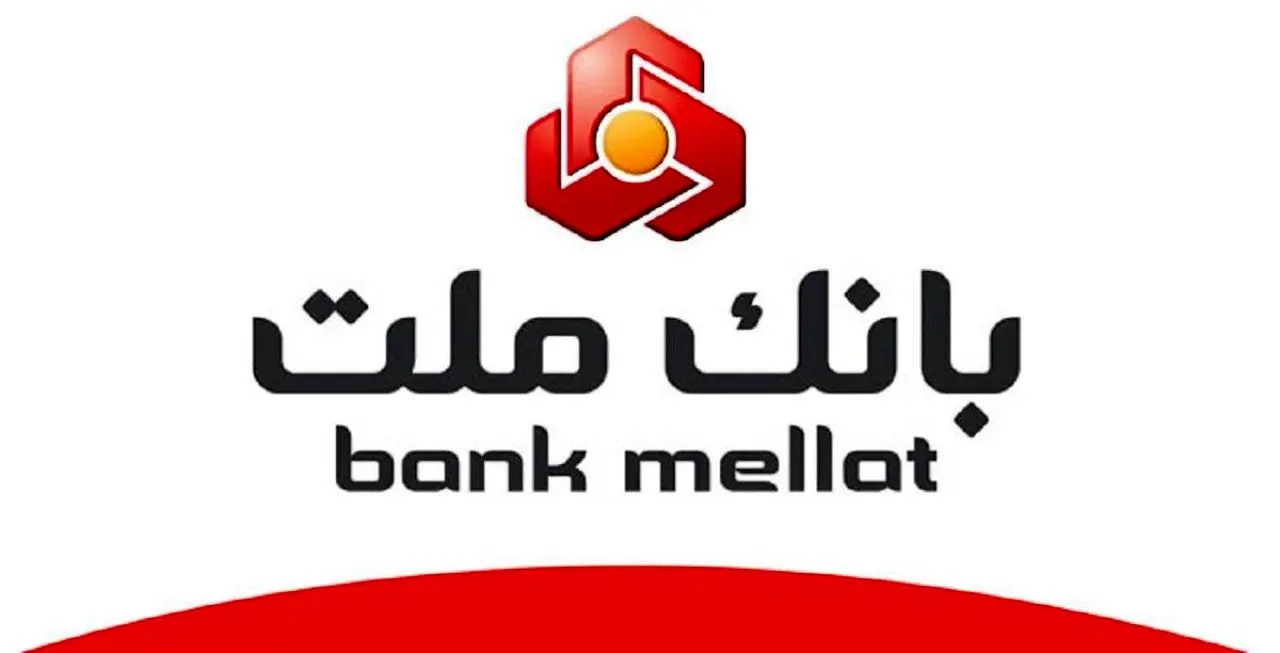 بانک ملت در آستانه ۱۰۰۰ هزار میلیارد تومان جذب سپرده