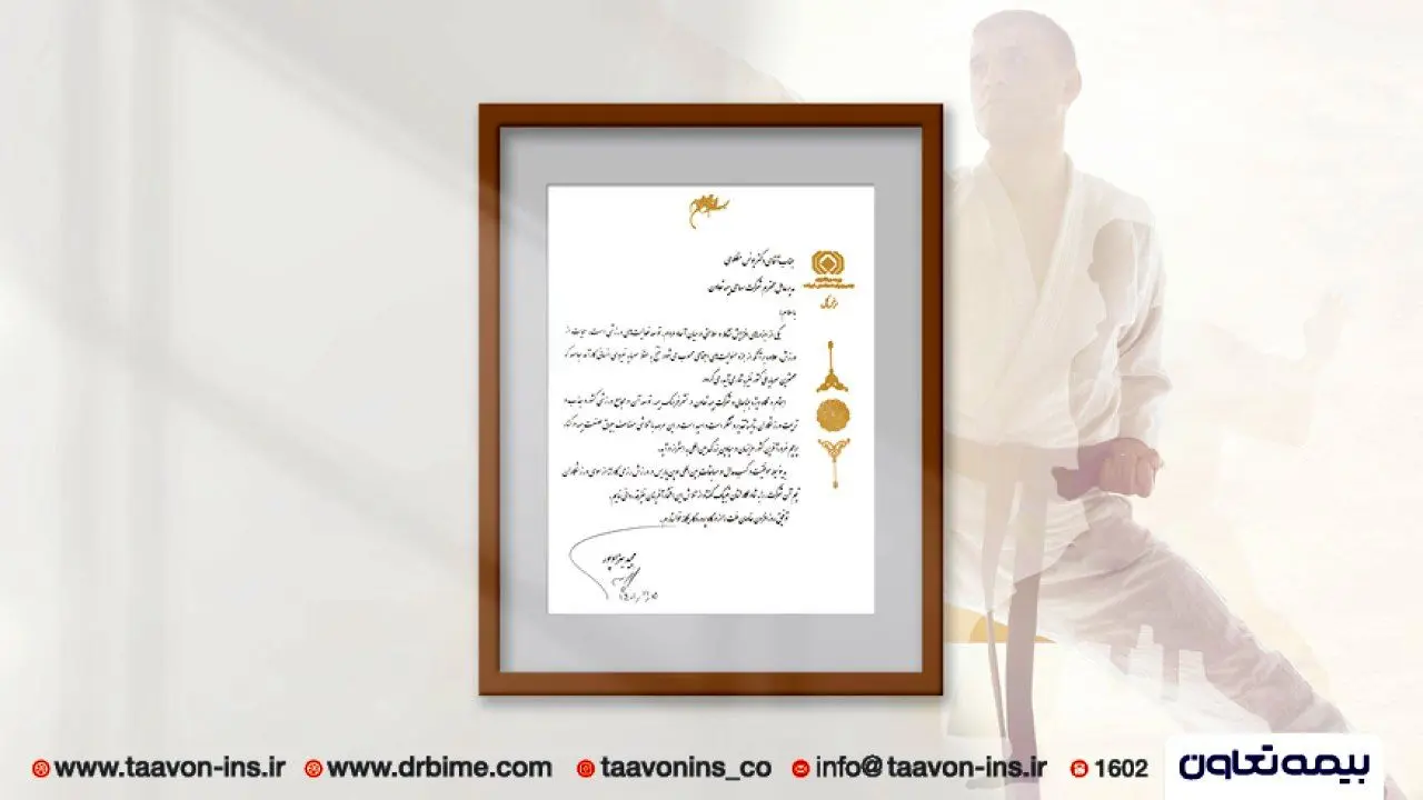 تقدیر رئیس کل بیمه مرکزی از بیمه تعاون به دلیل نقش توسعه بخش در فعالیت های ورزش کشور