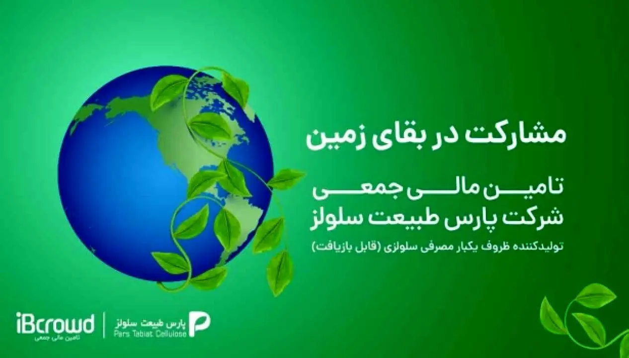 « تمدن » اولین تامین مالی سبز را استارت زد