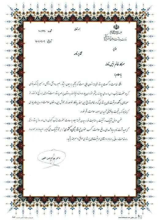 معرفی پرستار بیمارستان بانک ملی ایران به عنوان پرستار نمونه کشوری