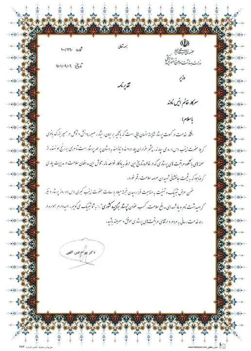 معرفی پرستار بیمارستان بانک ملی ایران به عنوان پرستار نمونه کشوری