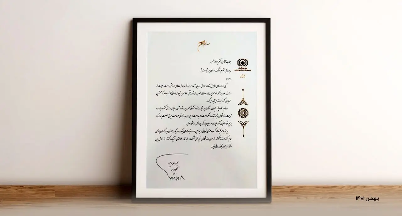 تقدیر رئیس کل بیمه مرکزی از مدیرعامل بیمه تجارتنو