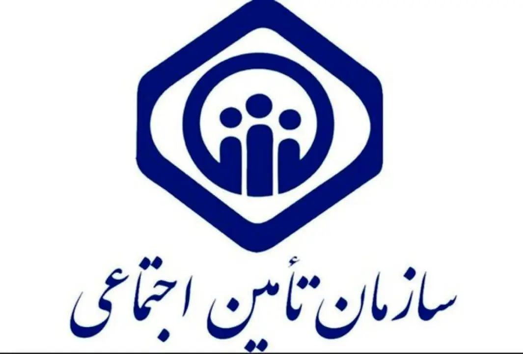 پیامک ارسال شده به نام سازمان تأمین‌اجتماعی؛ جعلی و دروغ‌پردازی است