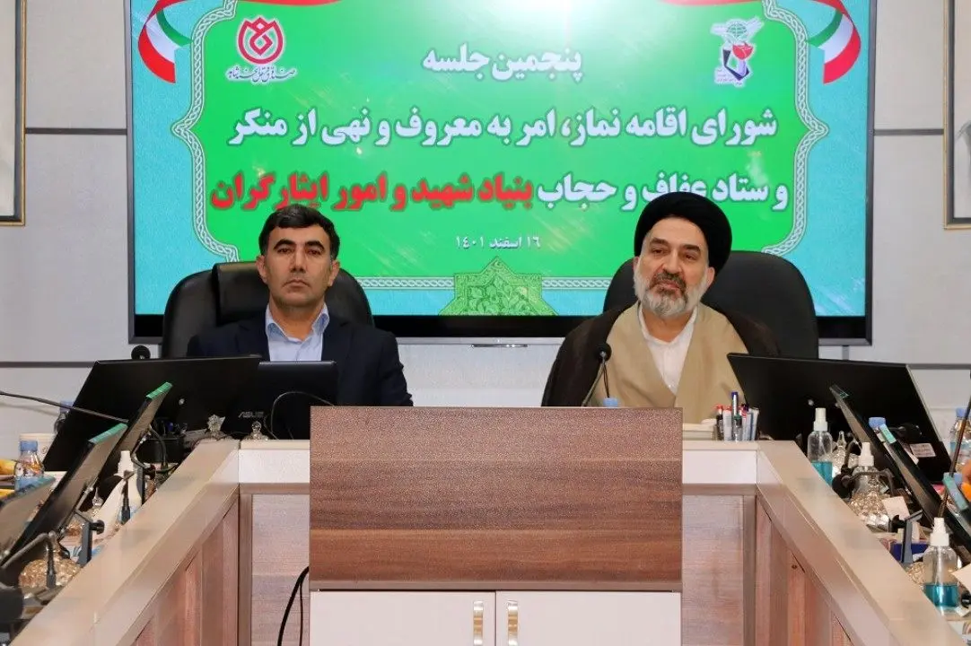 پنجمین جلسه شورای اقامه نماز، امر به معروف و نهی از منکر و ستاد عفاف و حجاب بنیاد شهید و امور ایثارگران برگزار شد
