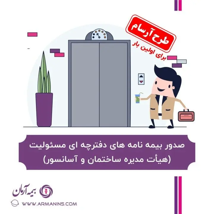 طرح آرسام بیمه آرمان