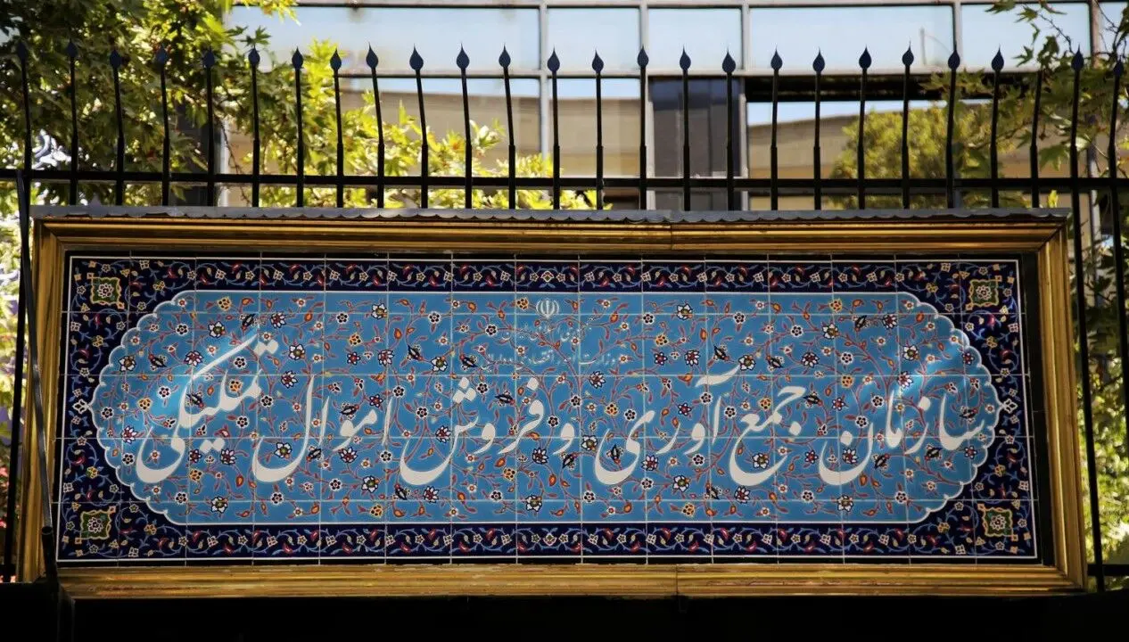 تحقق وعده ساماندهی انبارهای اموال تملیکی