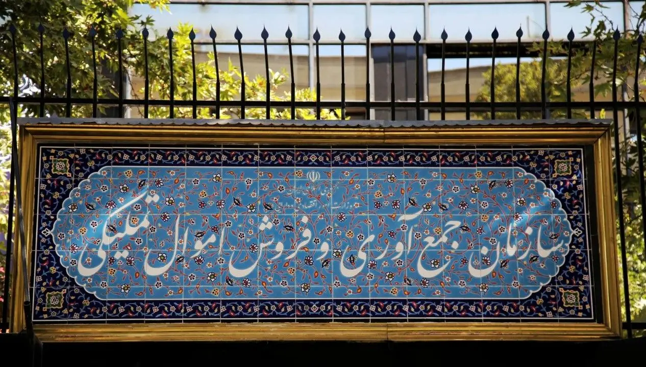 تحقق وعده ساماندهی انبارهای اموال تملیکی