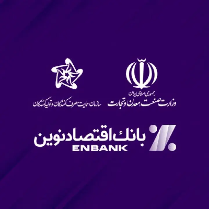 امکان ثبت‌نام در طرح یکپارچه عرضه خودروهای داخلی در بانک اقتصادنوین فراهم شد