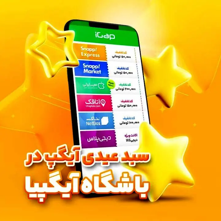 "سبد عیدی آیگپ" هدیه شگفت انگیز نوروزی