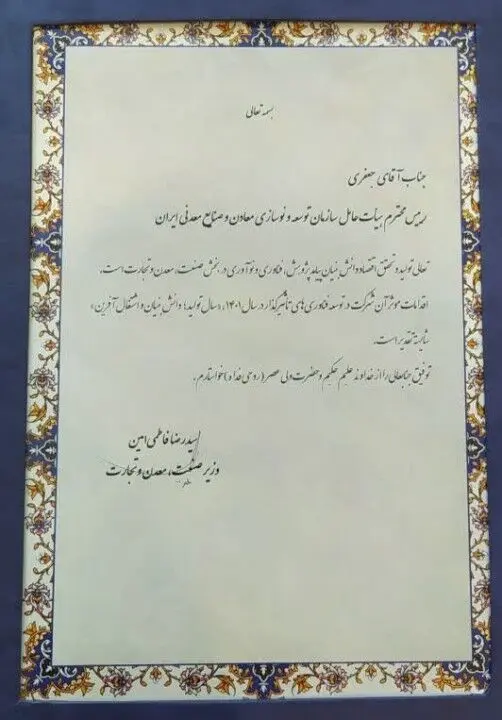 تقدیر از ایمیدرو به عنوان "برترین های توسعه فناوری"