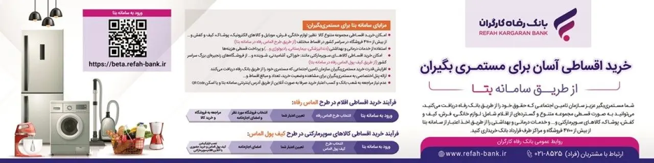جشنواره &quot;عید تا عید&quot; از سوی بانک رفاه کارگران آغاز شد