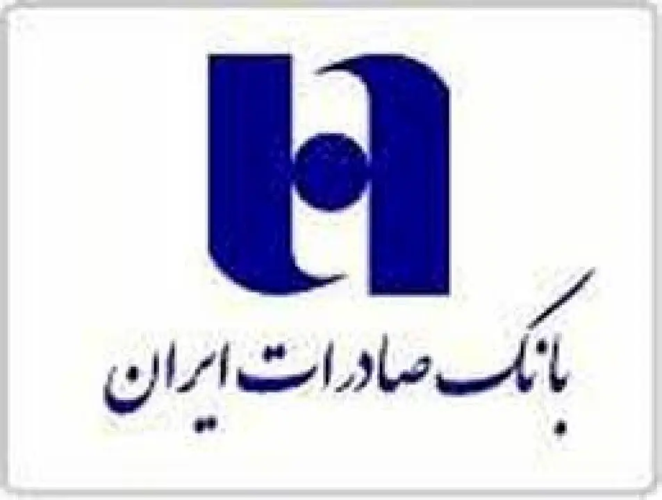 ظرفیت‌های بانک صادرات ایران برای نقش‌آفرینی در اقتصاد بیش از گذشته است