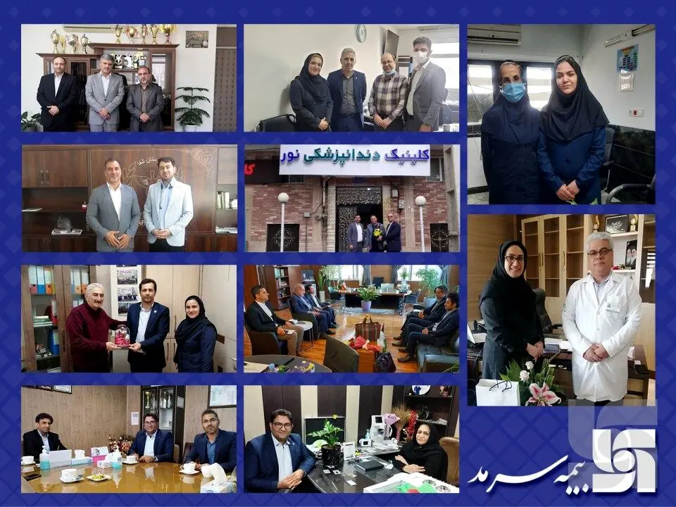 بازدید مدیران شعب بیمه سرمد از مراکز درمانی طرف قرارداد
