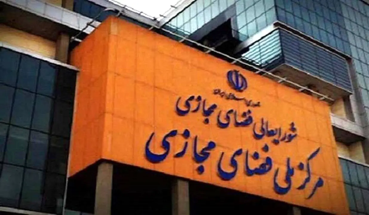 تقسیم کار ملی درباره «پیمان جهانی دیجیتال» ابلاغ شد