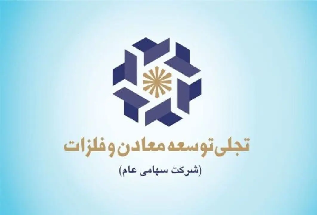 «تجلی» در مناقصه مس جانجا برنده شد