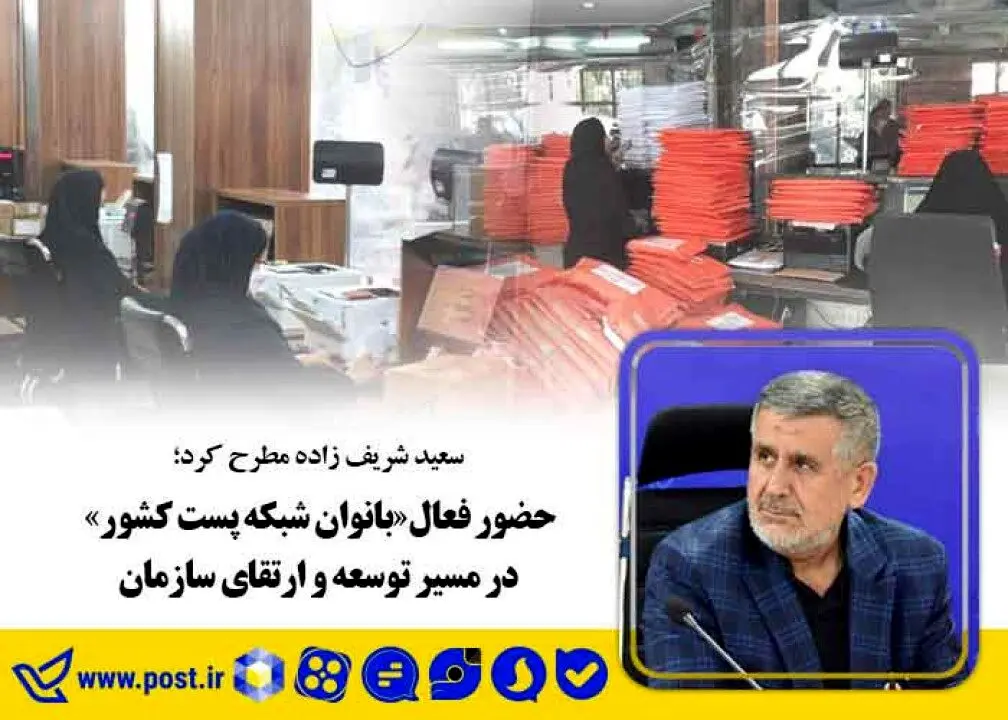 حضور فعال«بانوان شبکه پست کشور» در مسیر توسعه و ارتقای سازمان