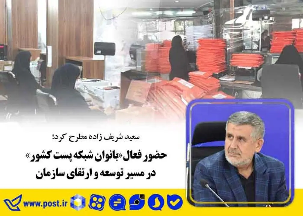 حضور فعال«بانوان شبکه پست کشور» در مسیر توسعه و ارتقای سازمان