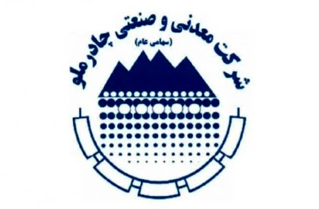 برگزاری دومین نشست هم‌اندیشی چشم‌انداز و روی‌کردهای نوین صنعت فولاد جهان در مجتمع صنعتی چادرملو