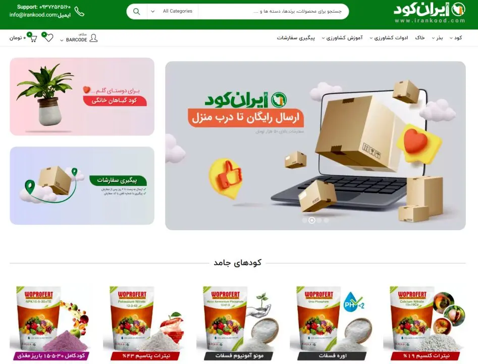 معرفی محصولات ایران کود