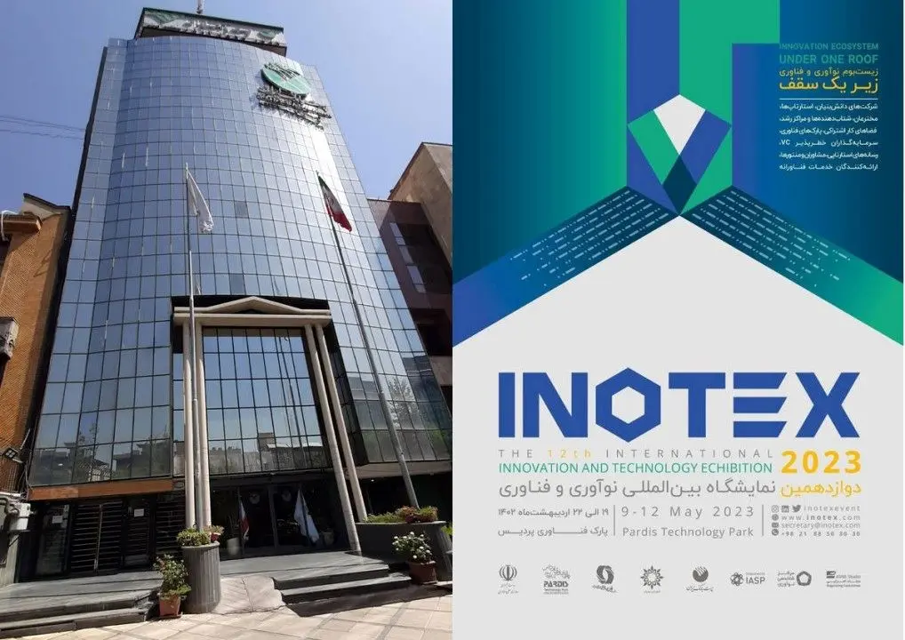 حضور فعال پست بانک ایران در نمایشگاه اینوتکس 2023