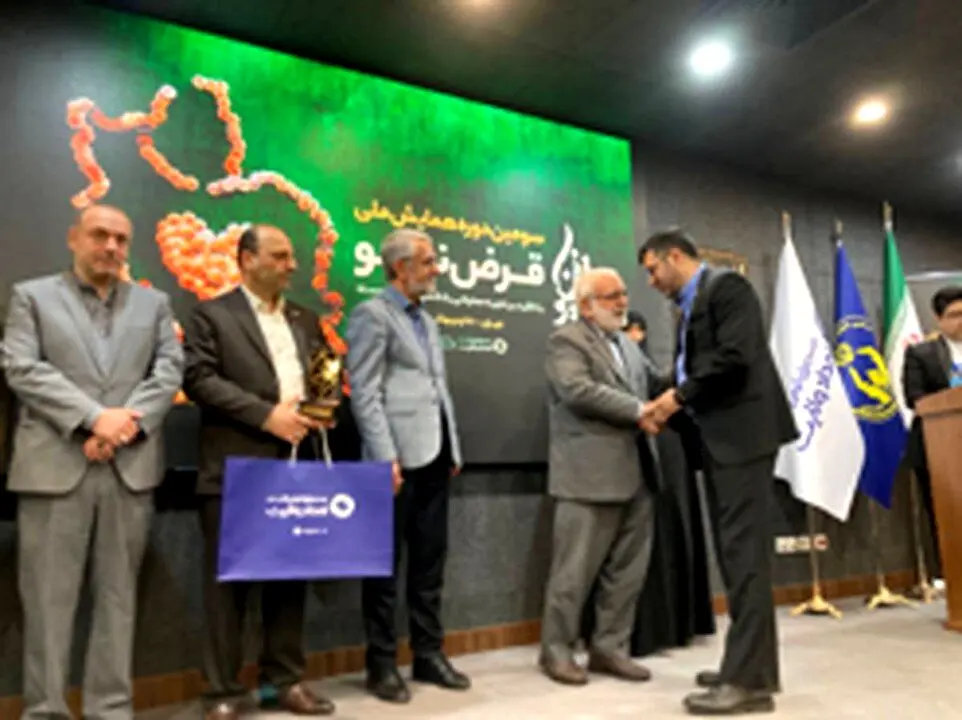 تجلیل از بانک قرض الحسنه رسالت در سومین همایش ملی قرض نیکو