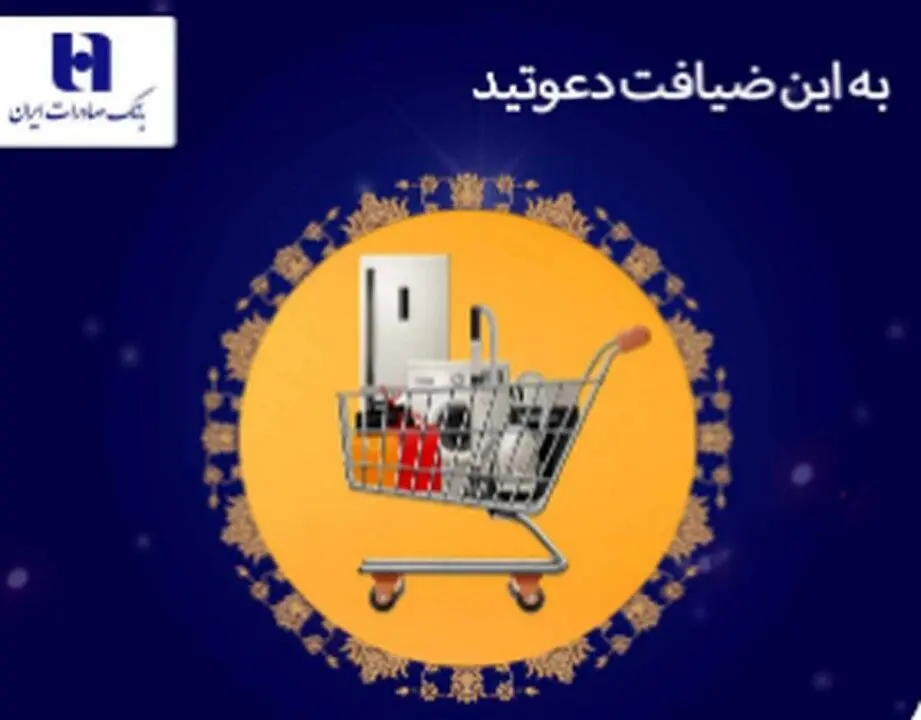 مشارکت 111 هزار نفری بازنشستگان در طرح «ضیافت» بانک صادرات ایران