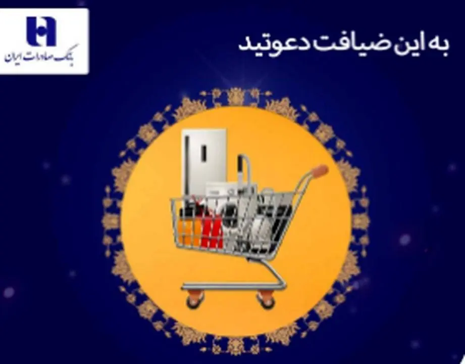 مشارکت 111 هزار نفری بازنشستگان در طرح «ضیافت» بانک صادرات ایران