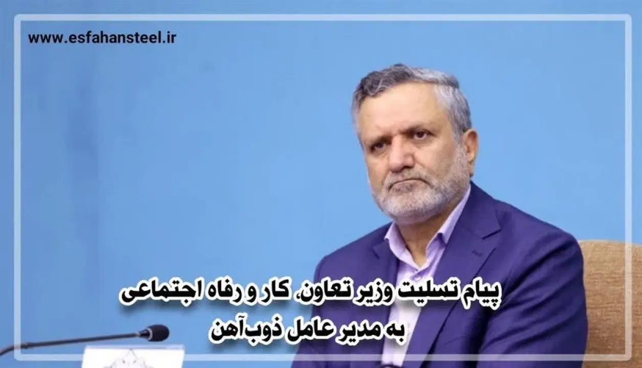 دکتر سید صولت مرتضوی وزیر تعاون، کار و رفاه اجتماعی