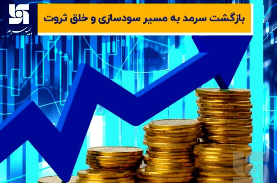 بازگشت سرمد به مسیر سودسازی و خلق ثروت