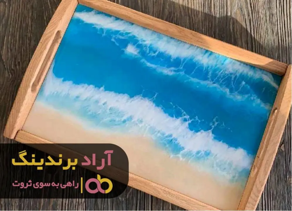 با سینی رزین همانی شو که می خواهی