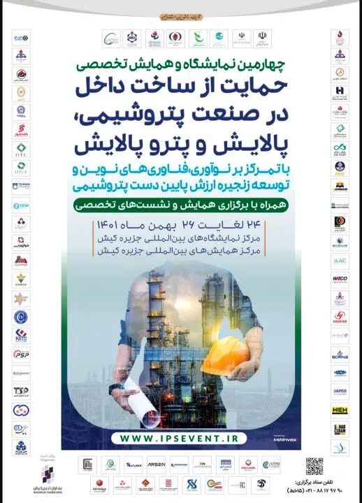 تاپیکو با ۴۹ قرارداد و تفاهمنامه به همایش و نمایشگاه کیش آمد