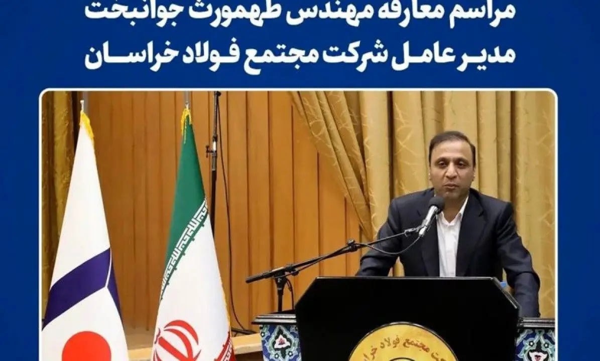 جهش سهم خراسان از بازار فولاد کشور وجهه ی همت من خواهد بود