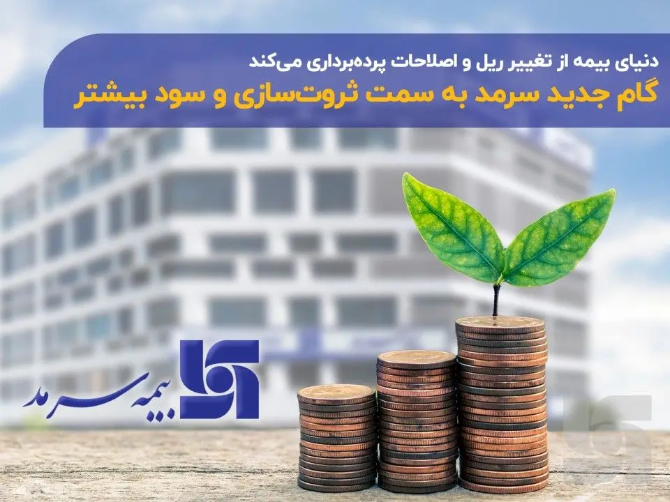 گام جدید سرمد به سمت ثروتسازی و سود بیشتر