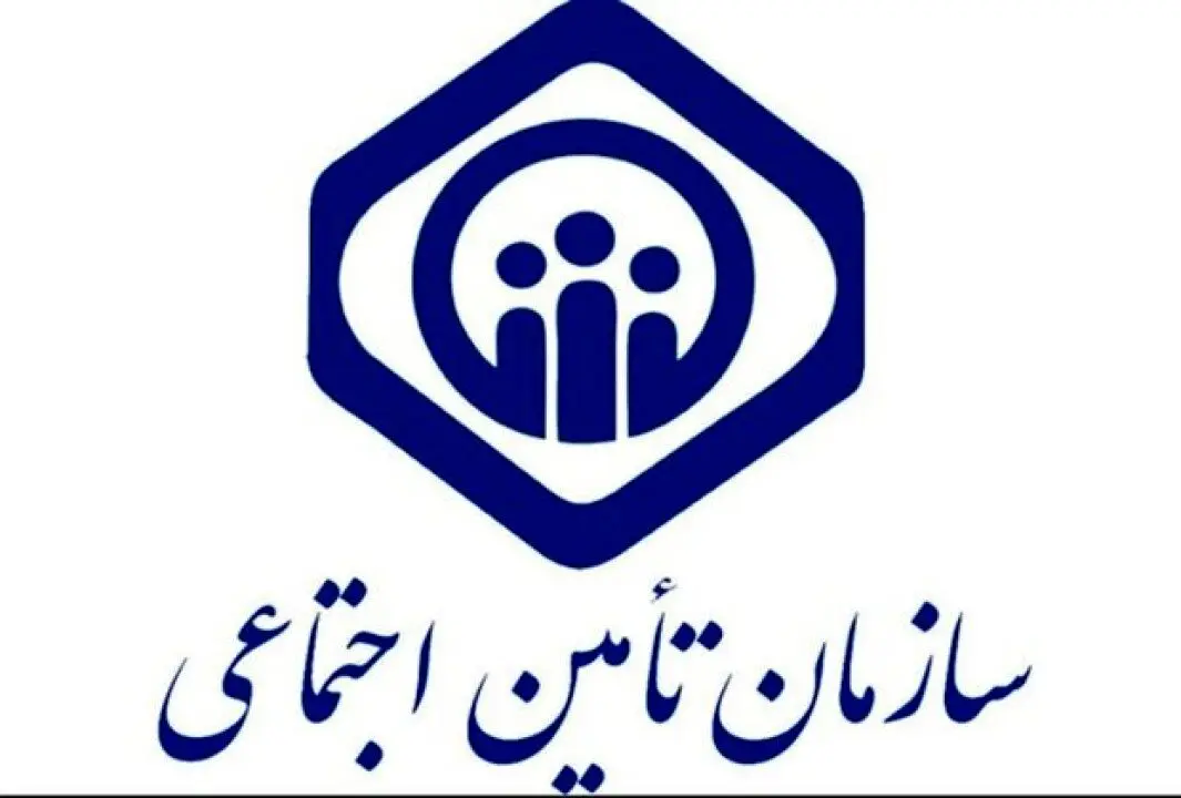 کلیه خدمات غیرحضوری تأمین‌اجتماعی و استفاده از اپلیکیشن "تأمین من" رایگان است