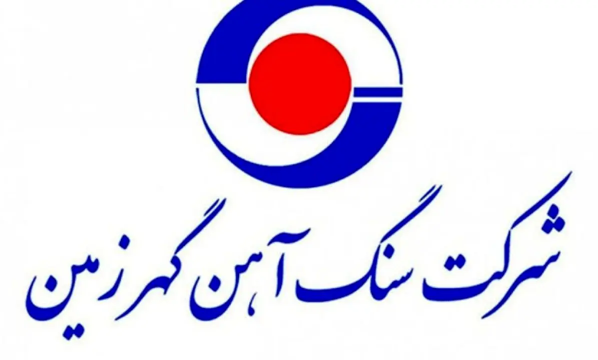 گهرزمین مشغول استخراج از معدنی با ۶۴۰ میلیون تن ذخیره
