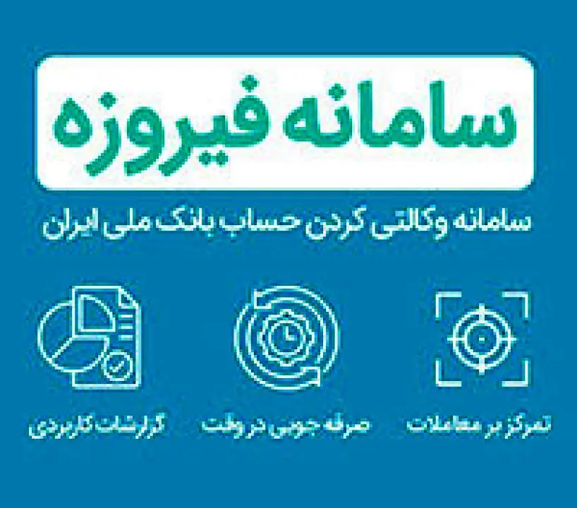 تمهید بانک ملی ایران برای افتتاح حساب وکالتی خرید خودروی وارداتی