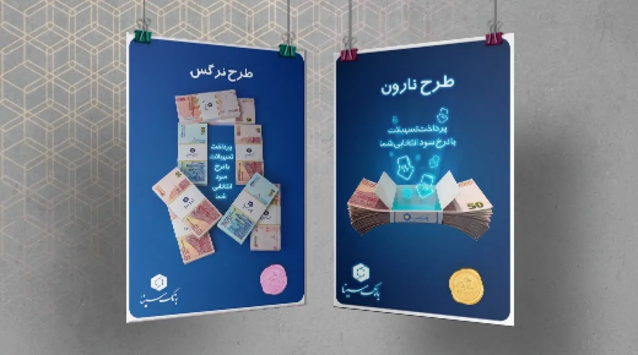 طرح‌های جدید تسهیلاتی بانک سینا ویژه کسب‌وکارها