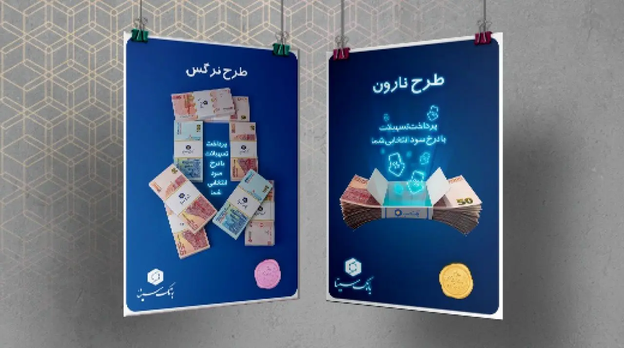 طرح‌های جدید تسهیلاتی بانک سینا ویژه کسب‌وکارها
