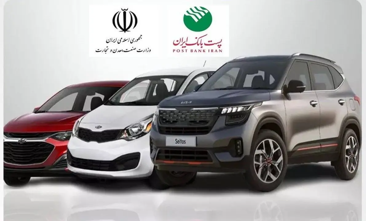 پست بانک ایران به عنوان بانک عامل برای ثبت‌نام خودروهای وارداتی اعلام شد