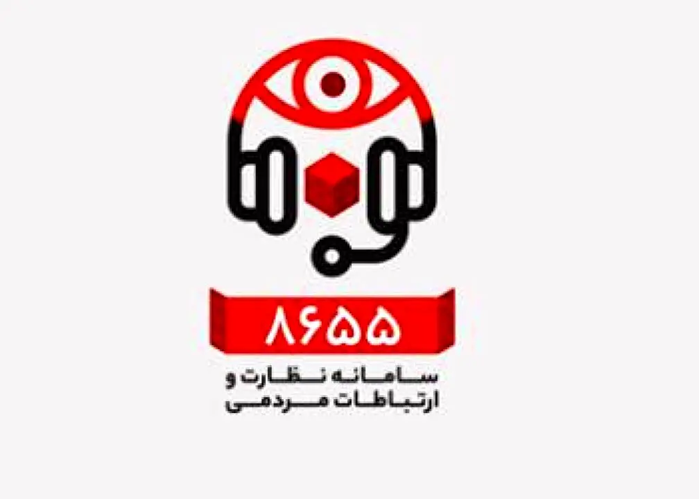 اختلال موقت در سامانه نظارت و ارتباطات مردمی بانک شهر